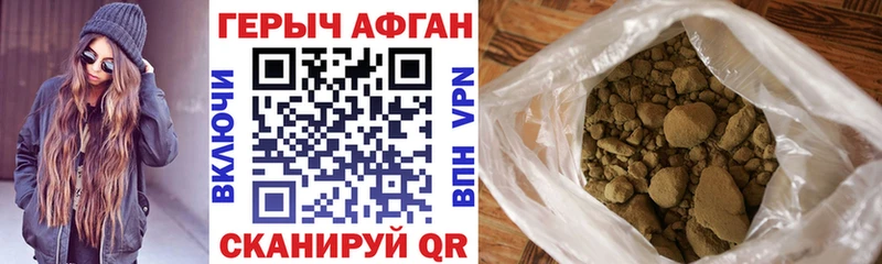 Героин афганец  Новокубанск 